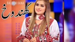 Mindy sorati daison swadi soratani Balochi song by sabz ali bugti | Balochi songs | Balochi gana