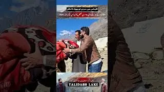 Attabad ke baad bani dusri jheel &ndash; Talidass Lake Ghizer | Flood Relief Story 2025 #travel