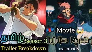 Jujutsu Kaisen Season 3 Tamil Trailer Breakdown 🔥 Culling Game Arc (தமிழ்) ✨ 