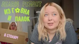 Бюджетный ремонт , чтобы стать счастливее