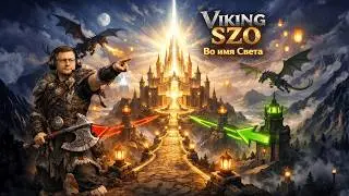 Я ТОП. ШОК КОНТЕНТ Vikings: war of clans