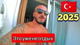 Турция 🇹🇷 ЧТО ТВОРИТСЯ В СЕЗОН MySea Hotel Alara 4* Много туристов