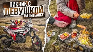 ПИКНИК С ДЕВУШКОЙ НА ПИТБАЙКЕ В ЛЕСУ! 