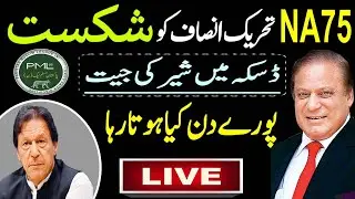 Daska Election 2021 Live PMLN Win