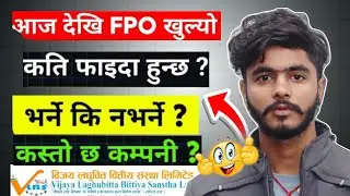 FPO खुल्यो 📢 | Vijaya Laghubitta Bittiya Sanstha FPO | कति कित्ता भर्ने ? लाभ कति ? | Nepal IPO