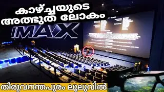 KERALA FIRST IMAX THEATRE IN TRIVANDRUM Theatre experience ഐമാക്സ് തീയേറ്റർ/AVATAR 2