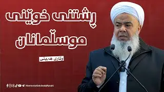 وتاری هەینی : ڕشتنی خوێنی موسڵمانان 9-1-2026