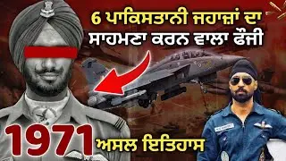 1971 ਦੀ ਜੰਗ ਦਾ ਅਸਲ ਇਤਿਹਾਸ | Nirmaljit Singh Sekhon | Diljit Dosanjh | Border 2 Story