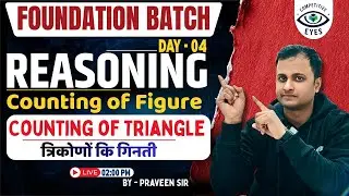 Counting of Figure l त्रिकोणों कि गिनती | Foundation Batch Day 04 | Reasoning Tricks Hindi