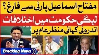 PML-N Fired Miftah Ismail? | League Government Differences | Inside Story | Breaking News