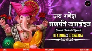 Jai Ganesh Ganapati || Shiv kumar Tiwari  Dj Ajanta X Dj Shaurya 2024 Rmx