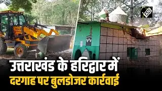Haridwar में Uttar Pradesh सिचाई विभाग की जमीन पर बनी अवैध दरगाह पर चला Bulldozer