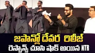 జపాన్లో దేవర  రిలీజ్  రెస్పాన్స్ చూసి షాక్ అయిన NTR | Devara Japan Release |@Signature Studios
