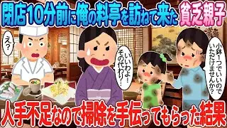閉店の10分前に俺の料亭に来た貧乏な親子→人手が足りなかったので掃除を手伝ってもらった。