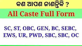 SC, ST, OBC, GEN, UR, PWD, SEBC, EWS, BC All caste full form | Full Form of all caste in India |