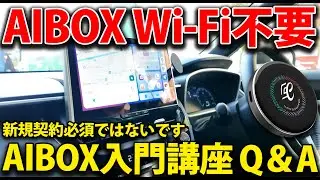 AIBOXにWi-Fi契約は必要？テザリング・車内Wi-Fi・SIMの違いを完全解説