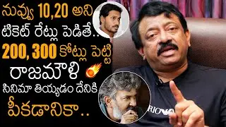 RGV SENSATI0NAL Comments On AP Government | AP Movie Ticket Pricing Issue | Rajamouli | CM Jagan |NB