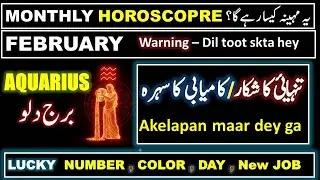 Aquarius February Horoscope 2026 😱 | Burj Dلو Monthly Prediction | Log Saath Dil Akela!