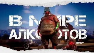 CS:GO & State of Decay 2 - В мире алкоботов