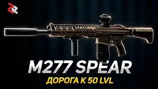 M277 - Дорога к 50 левелу \ Battlefield 6 Финал Сезона​