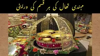 Mehndi thaal / Mehndi Decoration Items / Urdu Bazar Rawalpindi
