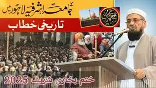 Molana Qari Muhammad Hanif Jalandhri Emotional Bayan in Jamia Asharfia 2025 | Adl Express