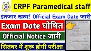 CRPF Paramedical Staff Constable Written Exam Date | CRPF Safaikaramchari Written Exam Date | CRPF