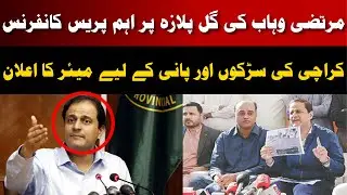 Mayor Murtaza Wahab | Press Conference | Gul Plaza Inquiry Update | Karachi Water Crisis Solution