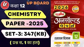 12th chemistry unsolved 2025 Set-3 | Question number 1 Solution| By Lakshaman sir