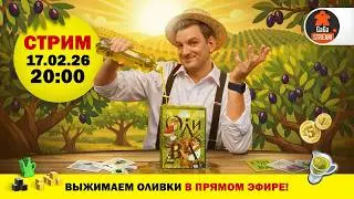 Стрим по игре Олива + розыгрыш!