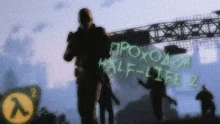 ВОЗВРАЩЕНИЕ, И ПРОХОЖДЕНИЕ ЭТОГО КАСКАДНОГО РЕЗОНАНСА! ► Half-Life 2 [Прохождение] - {Стрим}