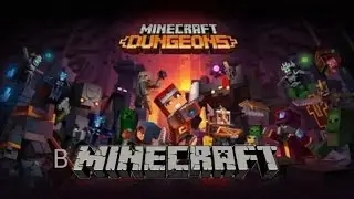 Minecraft dungeons в Майнкрафт? Что это? Как получить? Бета тест карты Minecraft dungeons