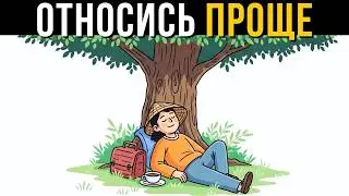 Почему перестать переживать — лучшее, что ты можешь сделать — даосская мудрость