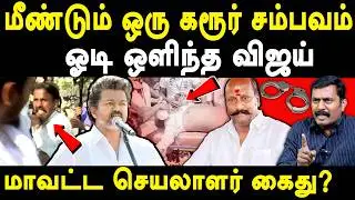 TVK Vijay today Speech - Sumankavi takes on TVK Vijay & Salem Rally