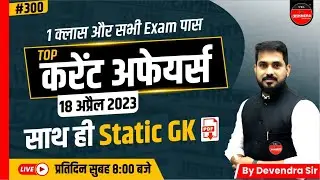 DAILY CURRENT AFFAIRS | NATIONAL | INTERNATIONAL | STATIC GK | 18 APRIL 2023 | CURRENT AFFAIRS TODAY