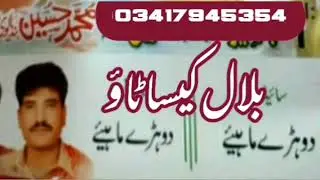 Muhammad Hussain Bandial old محمد حسین بندیال محفل پروگرام دلبر منگ دعا چھلے وٹا