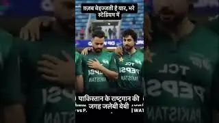 Pakistan national anthem blunder in Asia cup #shubhmangill #indvspak #teamindia #shorts #asiacup