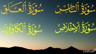 4 Qul | Best Protection Surahs | Full HD Tilawat | سورة الكافرون، الإخلاص، الفلق، الناس |  