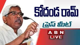 TJS chief Kodandaram Press Meet LIVE | ABN LIVE