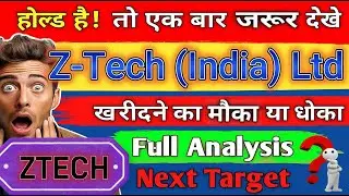 Z Tech India Stock Review in Hindi | Z Tech India Future Plans | Multibagger Stock Alert