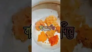 ভাটা মসলা #benga #food