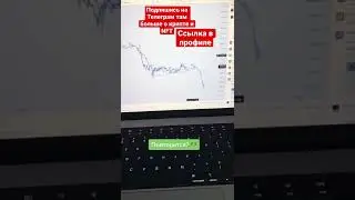 #nft #какзаработать #bitcoin #криптовалюта #эфир #биткоин #shib #НФТ #заработокнаинвестициях #крипта