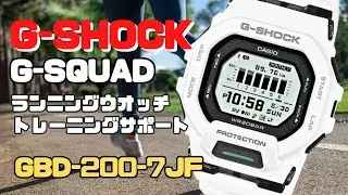 スマホ連携で運動がカンタン管理！CASIO G-SHOCK GBD-200-7JF メンズ スマートフォンリンク ホワイト