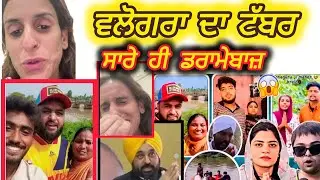 Exposed,, Sonu kaur ll Deep Mathrau ll kiran bathinda vali ll  