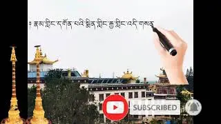 3) Tashi Tsegpa  ༣༽   བཀྲ་ཤིས་བརྩེགས་པ།