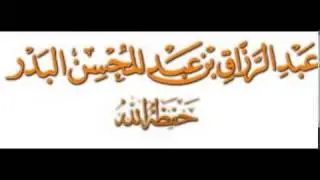 الفرق بين الاستغاثة الشركية والاستغاثة الشرعية - الشيخ عبد الرزاق البدر