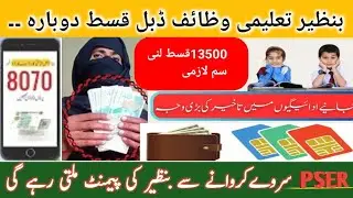 Benazir Taleemi Wazaif Double Qist | 13500 Payment Start | 8070 SMS New Update