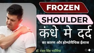 Frozen shoulder homeopathic medicine /Shoulder pain /Kandhe me dard ka ilaaj / #frozenshoulder  