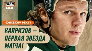 РОССИЙСКАЯ ЗВЕЗДА «МИННЕСОТЫ» ЗАБИВАЕТ РЕШАЮЩИЙ ГОЛ | ЛЁД
