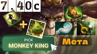 МАНКИ КИНГ 7.40c🔥 НОВЫЙ БИЛД! ИМБА САПОРТ? Дота 2